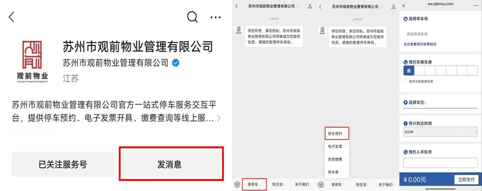 预约停车即日上线
