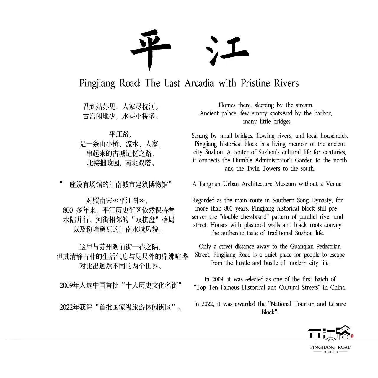 那就“兜兜”平江路吧