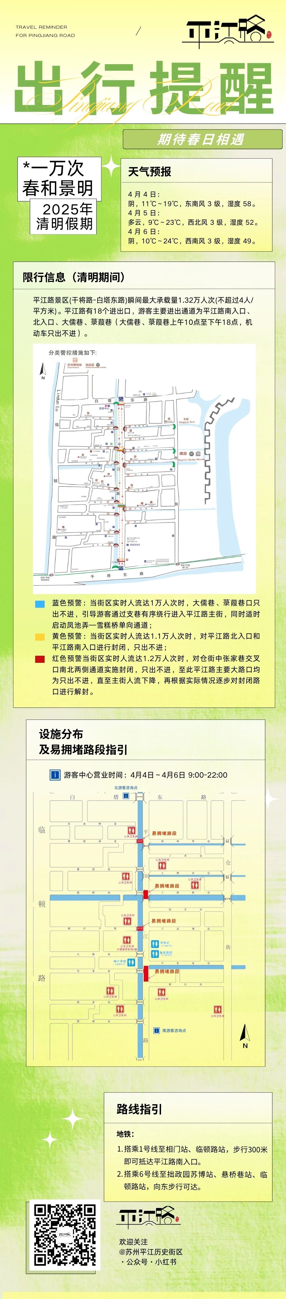 出行提醒！清明小长假出游平江路速戳→