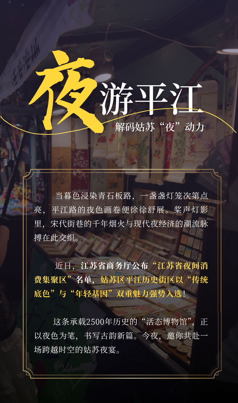 热热热，不如一起夜游平江！