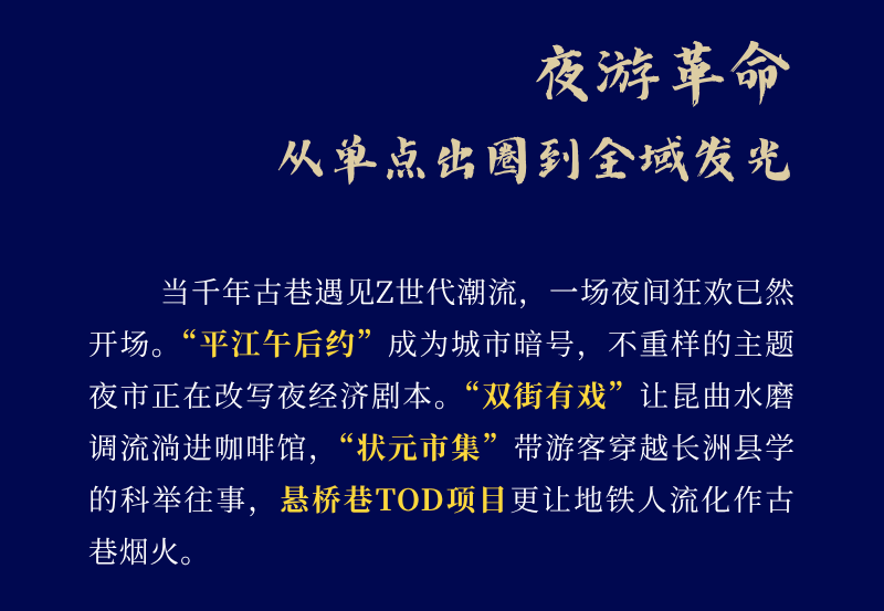 热热热，不如一起夜游平江！