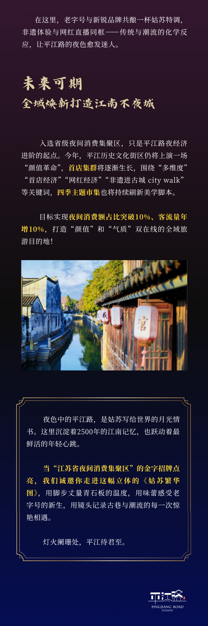 热热热，不如一起夜游平江！