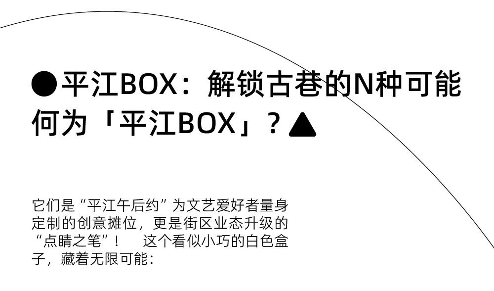 平江BOX亮相！解锁文艺平江新玩法