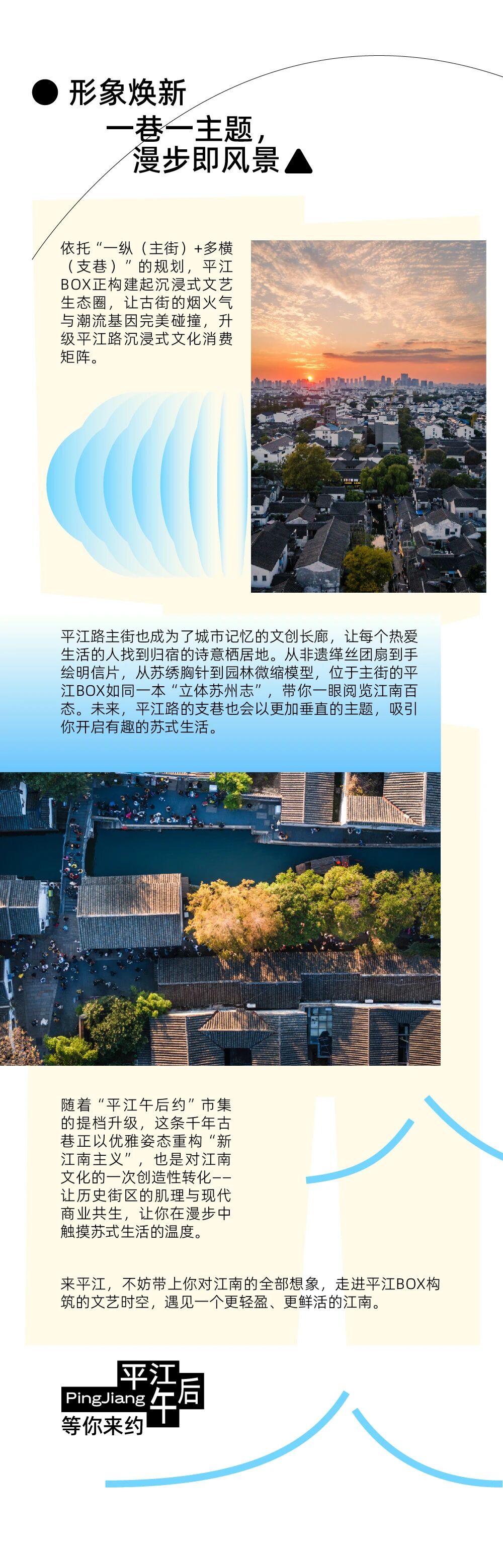 平江BOX亮相！解锁文艺平江新玩法