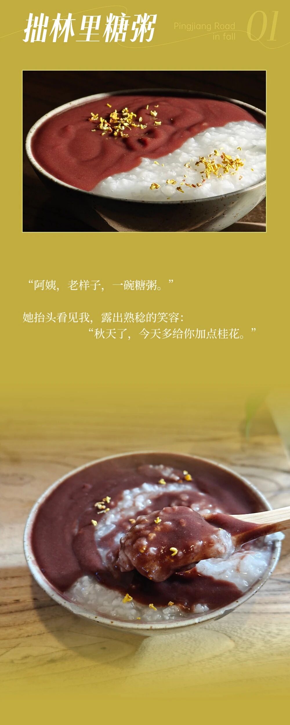 秋风起，栗子香｜在平江路，咬一口柔软的苏式秋天