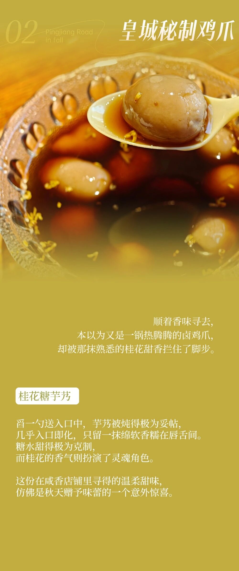 秋风起，栗子香｜在平江路，咬一口柔软的苏式秋天