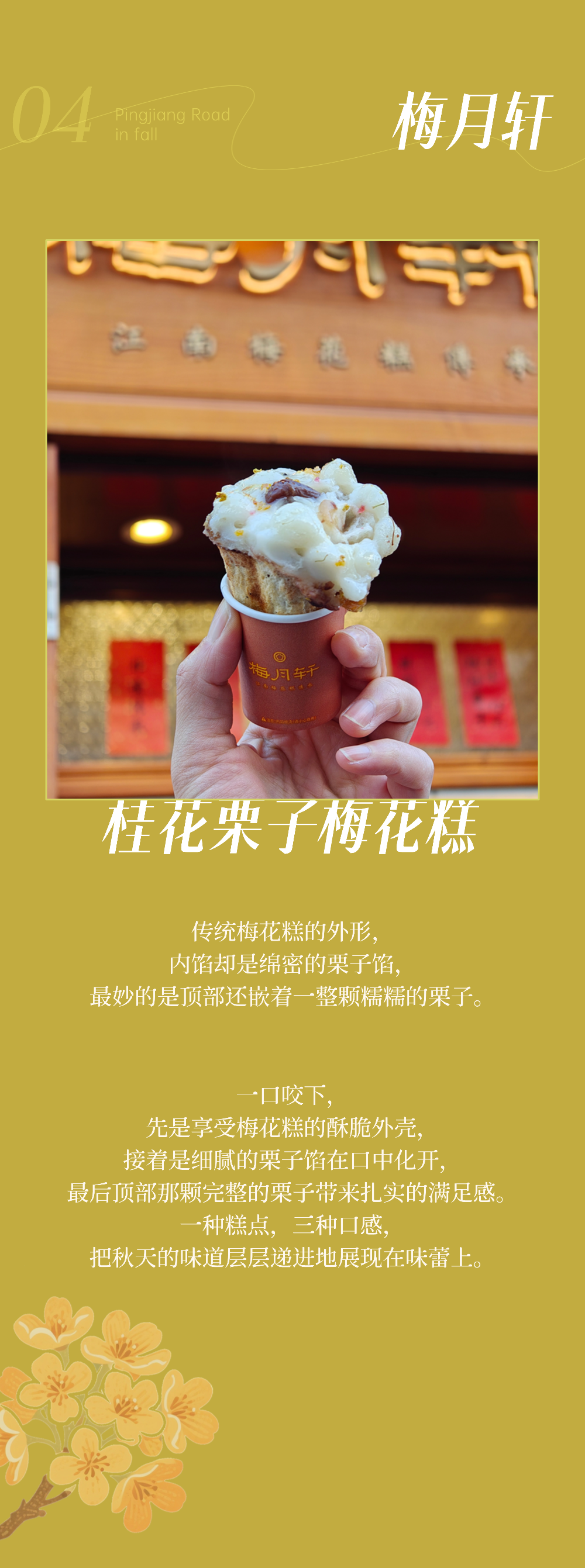 秋风起，栗子香｜在平江路，咬一口柔软的苏式秋天