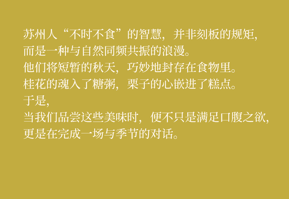 秋风起，栗子香｜在平江路，咬一口柔软的苏式秋天