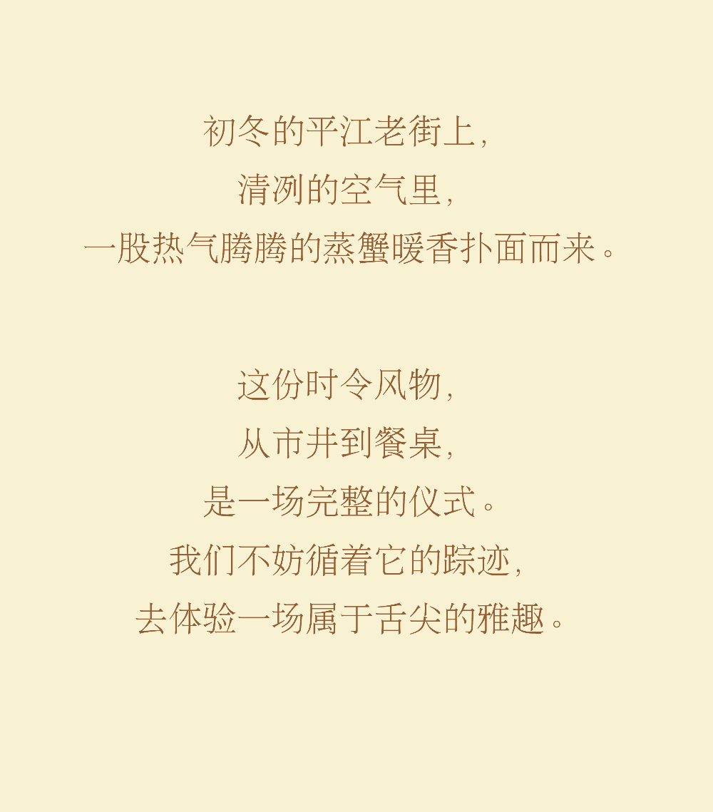 入冬的平江路，把第一口温柔留给大闸蟹