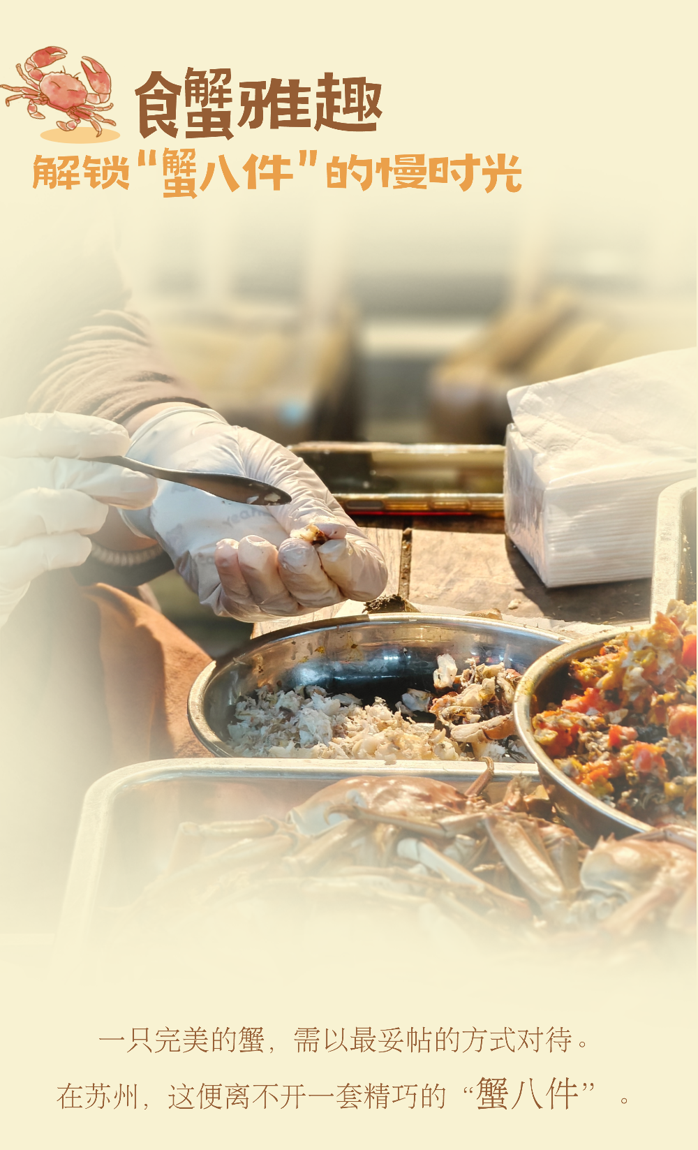 入冬的平江路，把第一口温柔留给大闸蟹