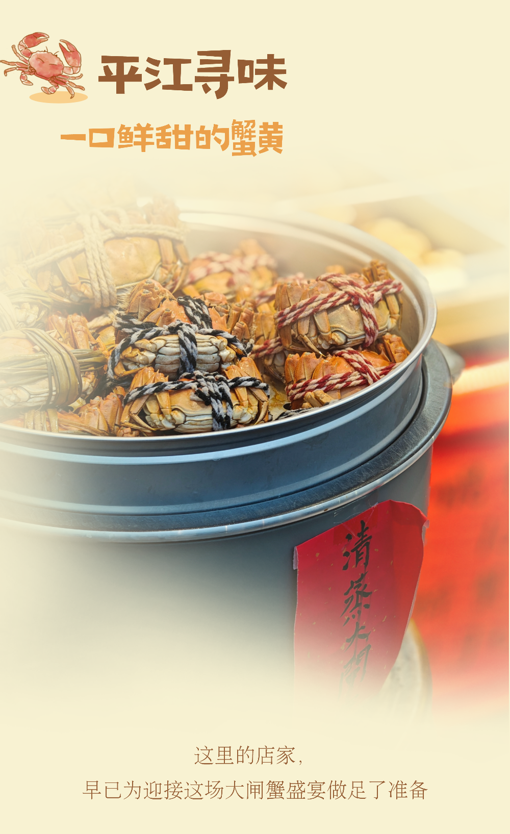 入冬的平江路，把第一口温柔留给大闸蟹