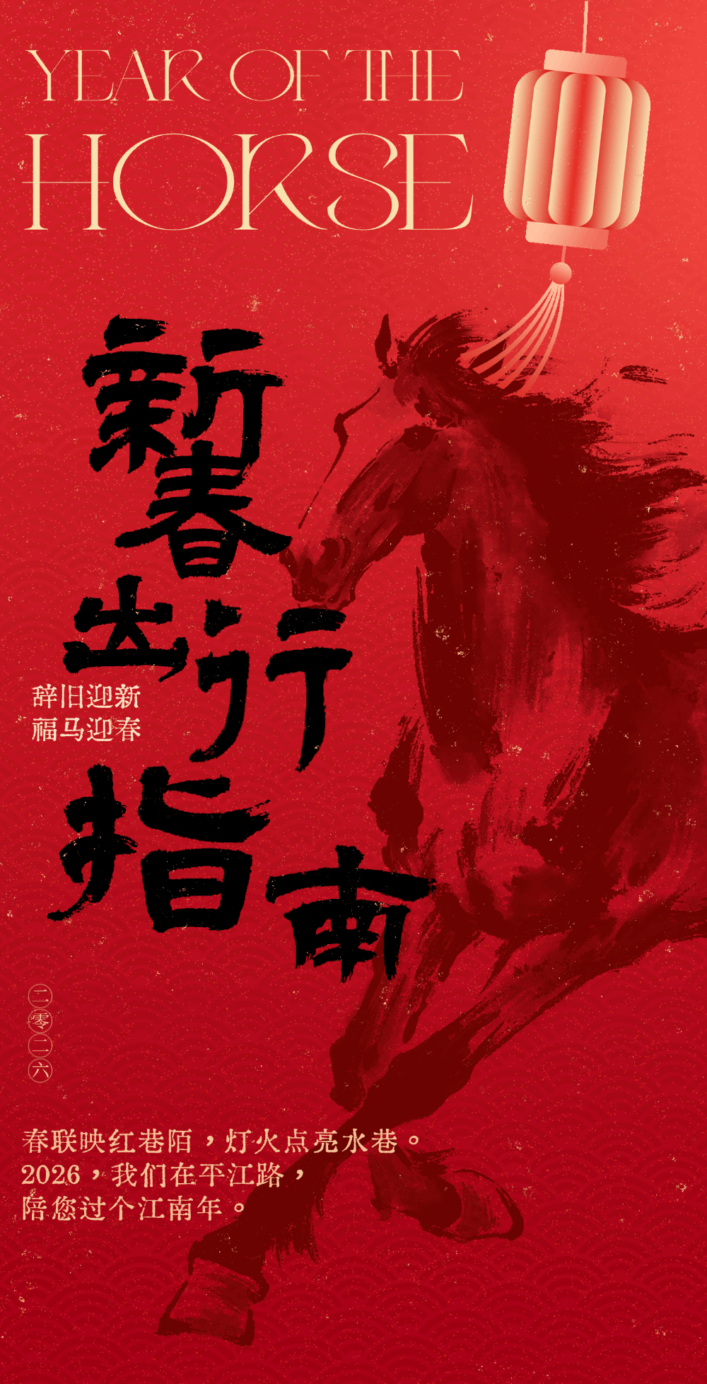 平江路出行指南｜您的春节之旅即将开启！