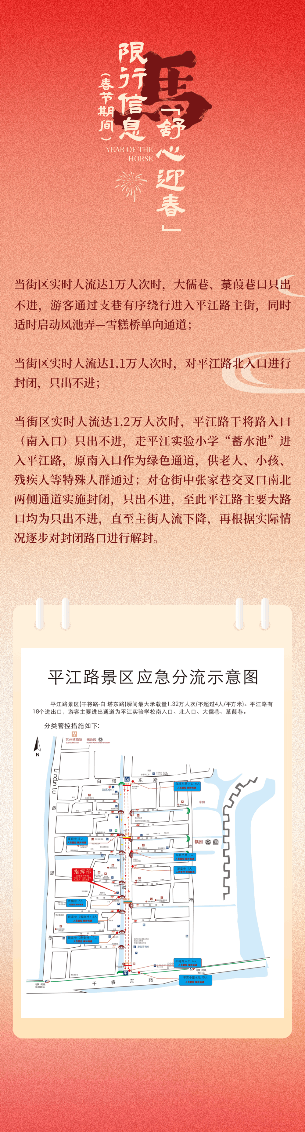 平江路出行指南｜您的春节之旅即将开启！