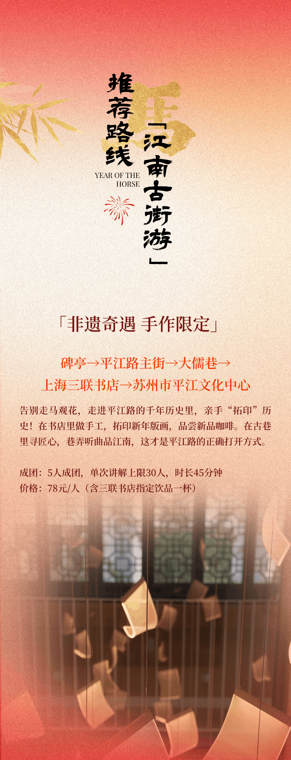 平江路出行指南｜您的春节之旅即将开启！