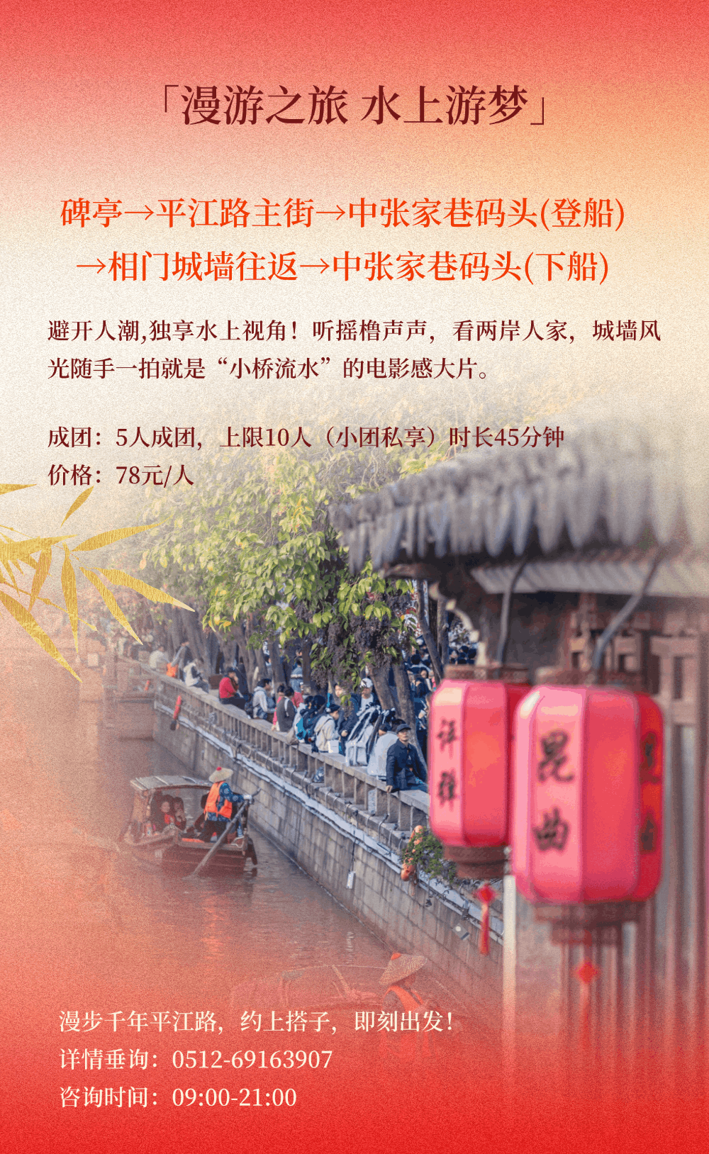 平江路出行指南｜您的春节之旅即将开启！