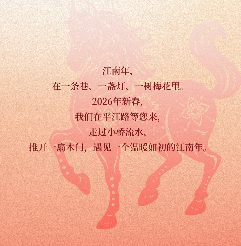 平江路出行指南｜您的春节之旅即将开启！