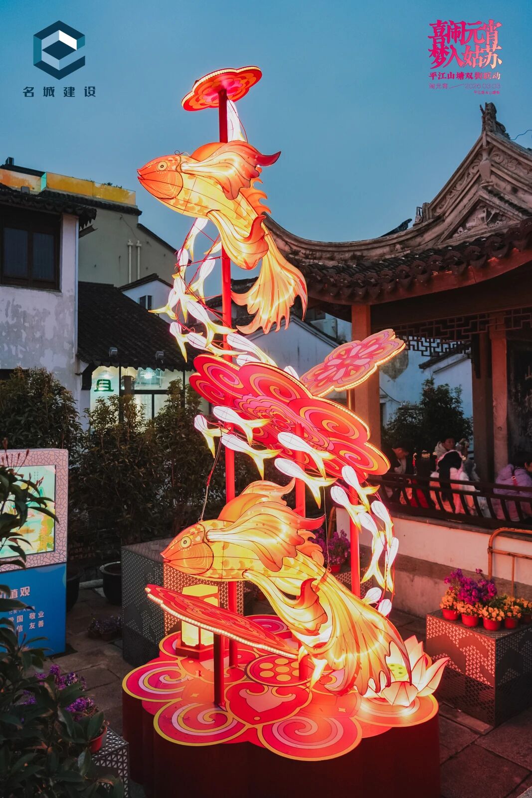 喜闹元宵，梦入姑苏 | 平江路·山塘街双街联动活动圆满举办