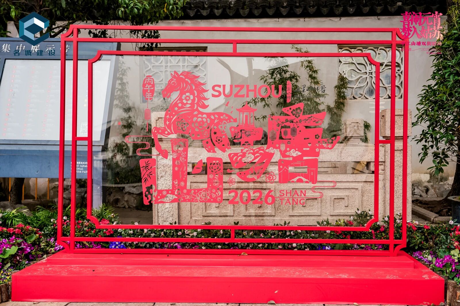 喜闹元宵，梦入姑苏 | 平江路·山塘街双街联动活动圆满举办