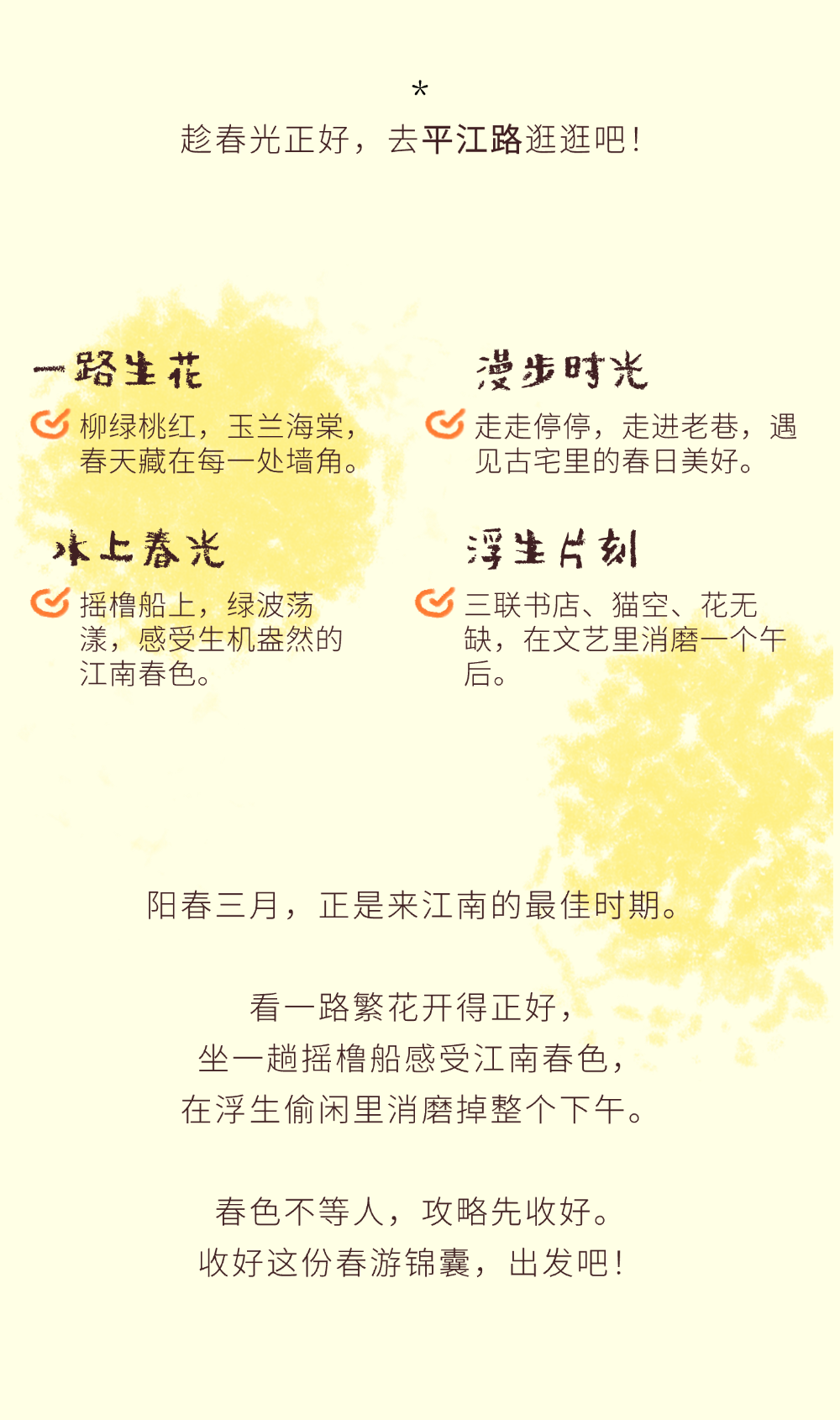 走啊，趁春假，去平江路逛春天！