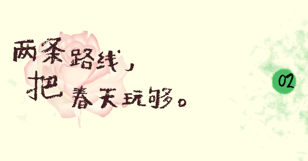 走啊，趁春假，去平江路逛春天！