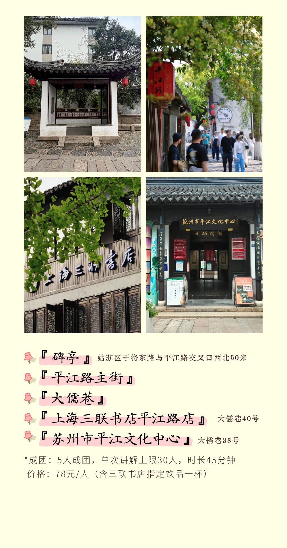 走啊，趁春假，去平江路逛春天！