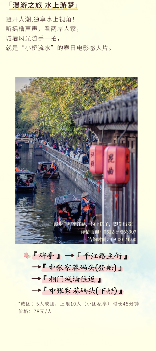 走啊，趁春假，去平江路逛春天！