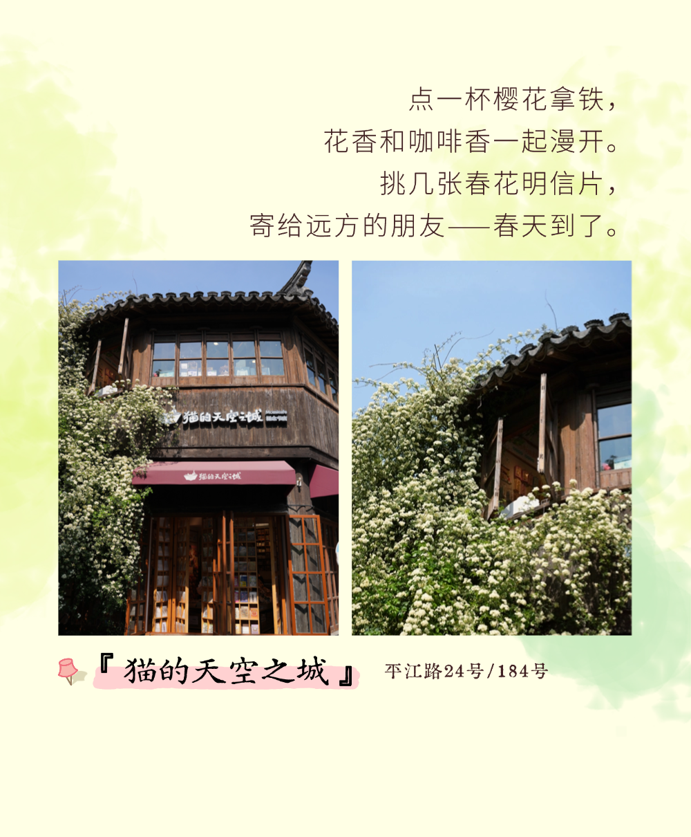 走啊，趁春假，去平江路逛春天！