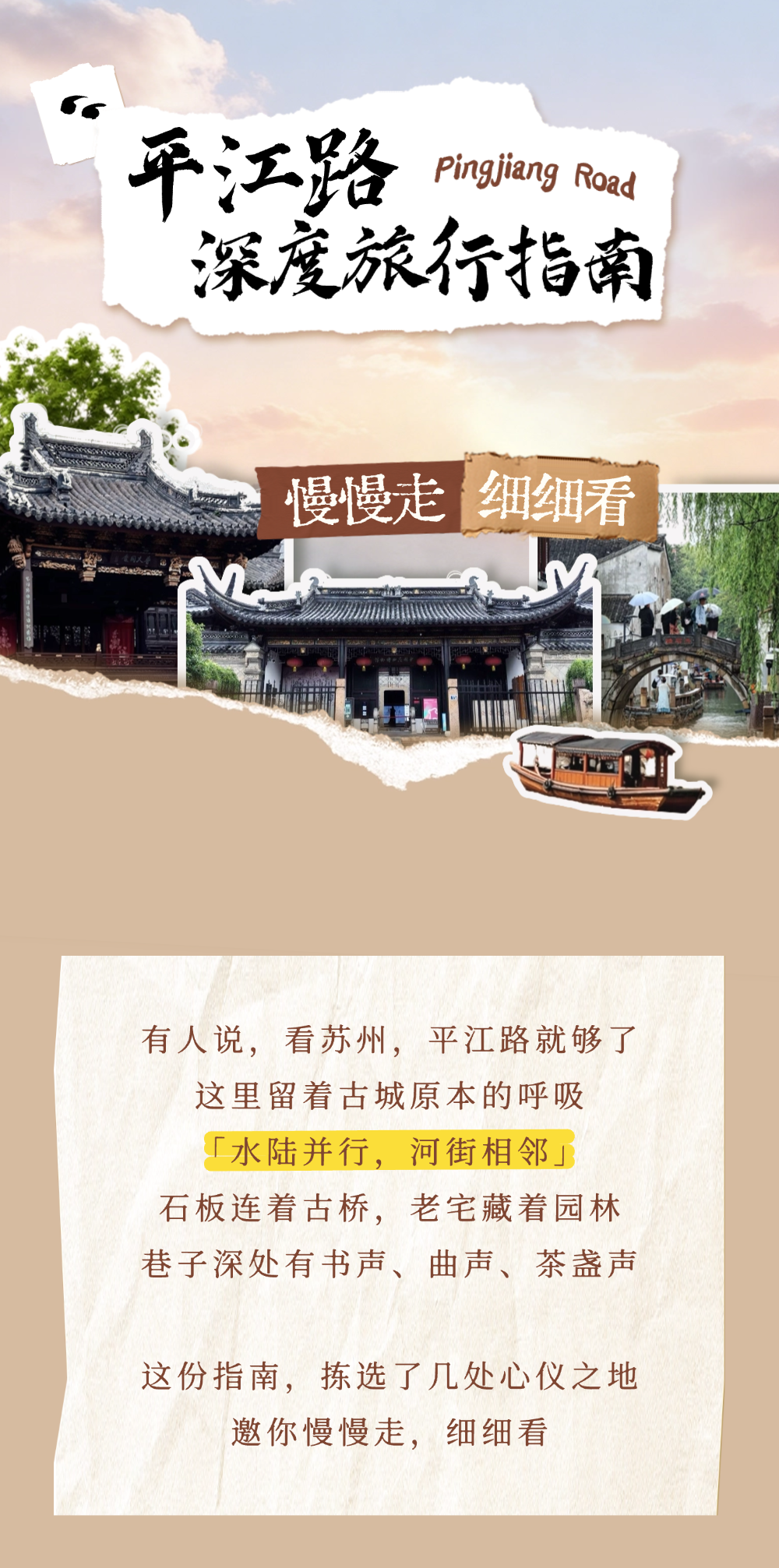 平江路深度指南｜园子、故宅与旧巷，一步一景皆光阴