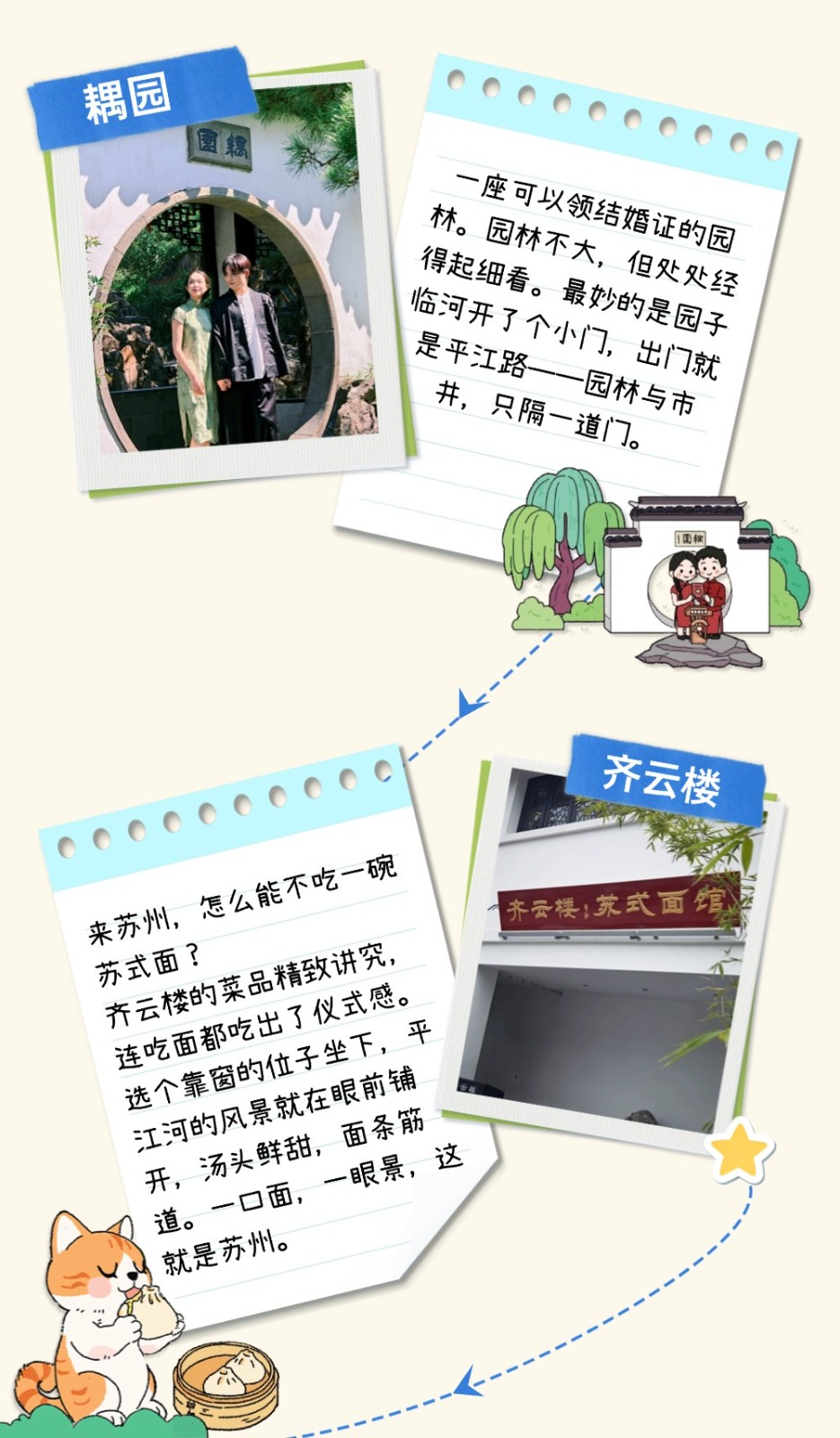 这份平江路新版手绘地图，藏着你想要的整个江南！