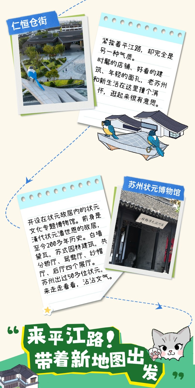这份平江路新版手绘地图，藏着你想要的整个江南！