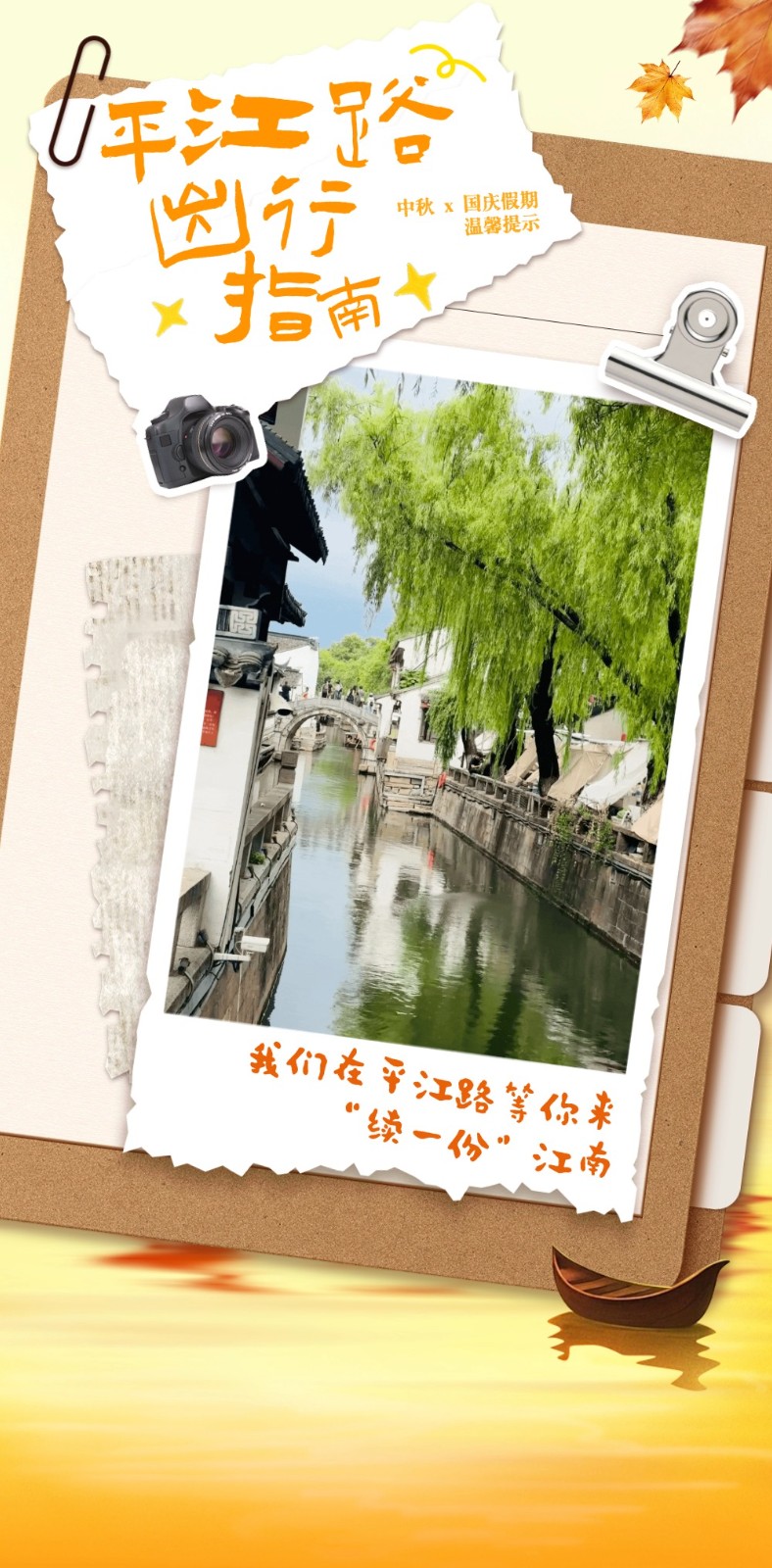 双节合体！这份平江路超长假期出行指南，建议直接收藏～