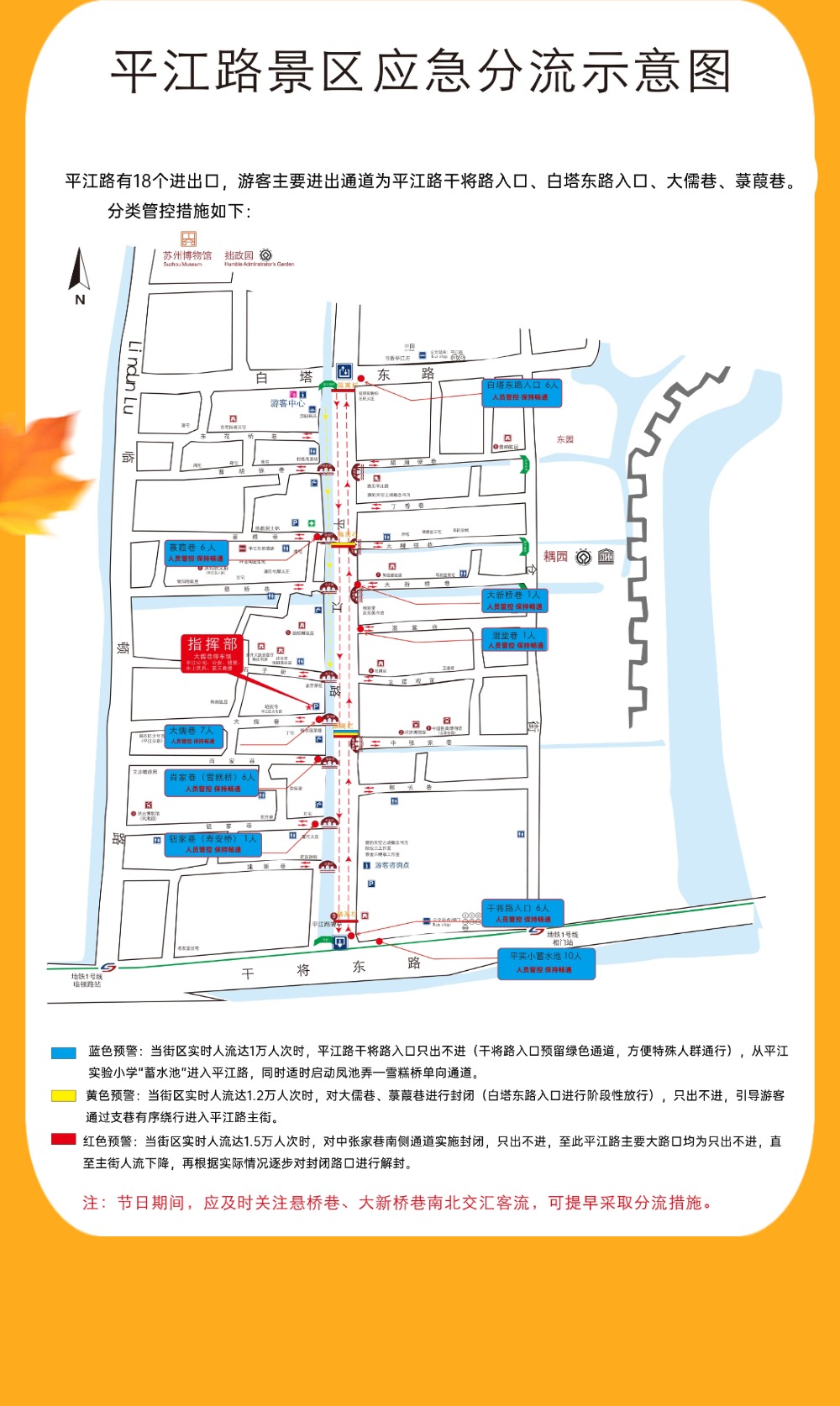 双节合体！这份平江路超长假期出行指南，建议直接收藏～