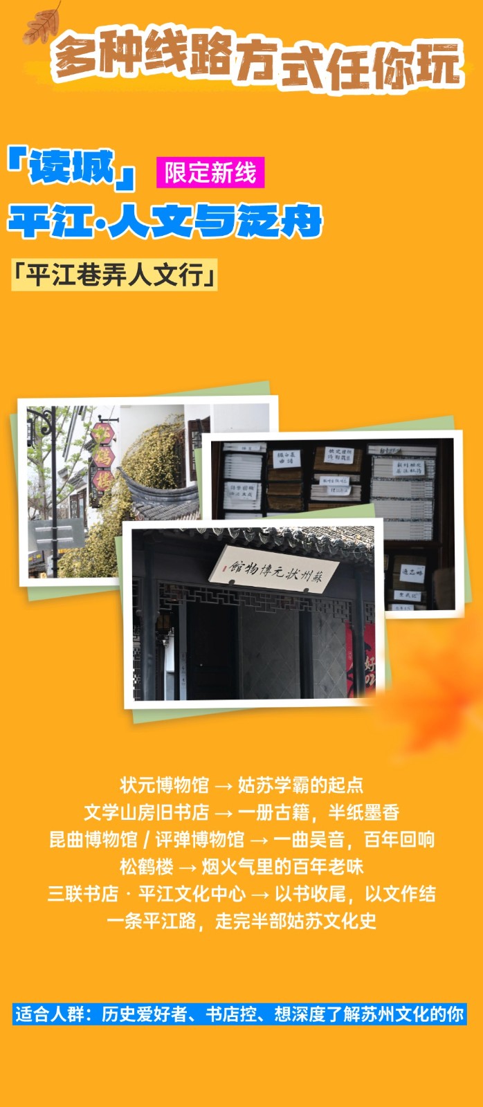 双节合体！这份平江路超长假期出行指南，建议直接收藏～
