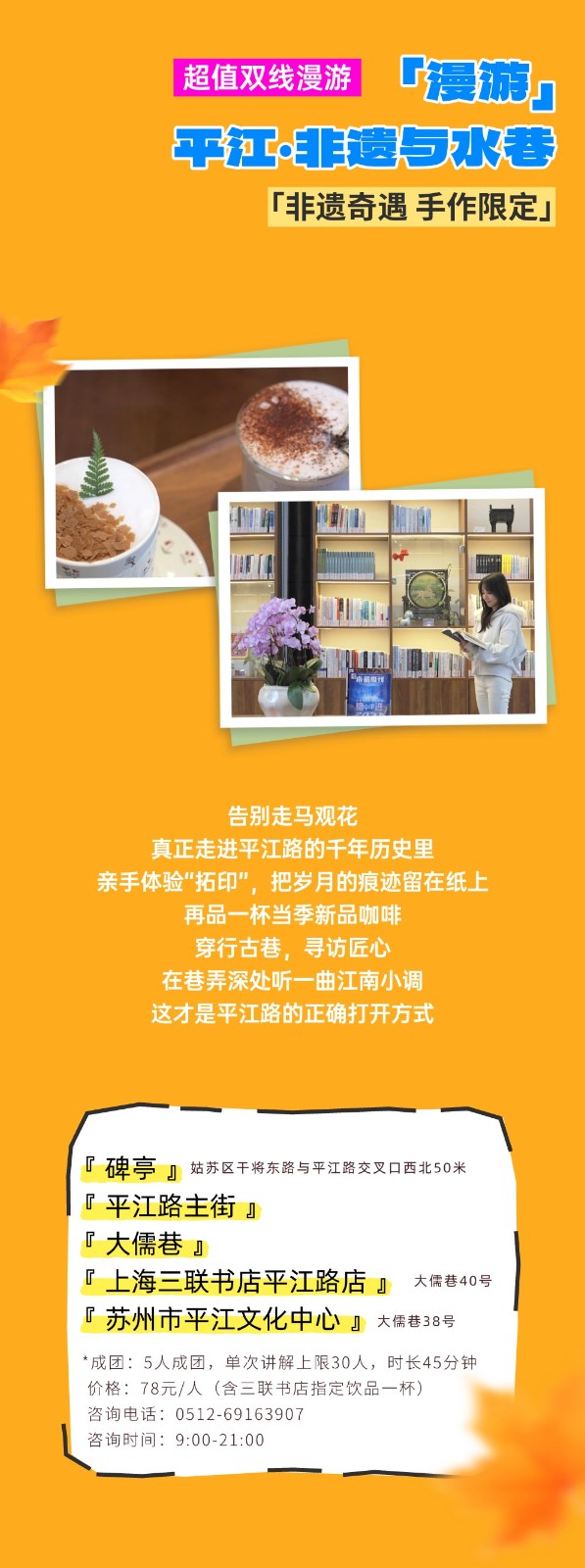 双节合体！这份平江路超长假期出行指南，建议直接收藏～